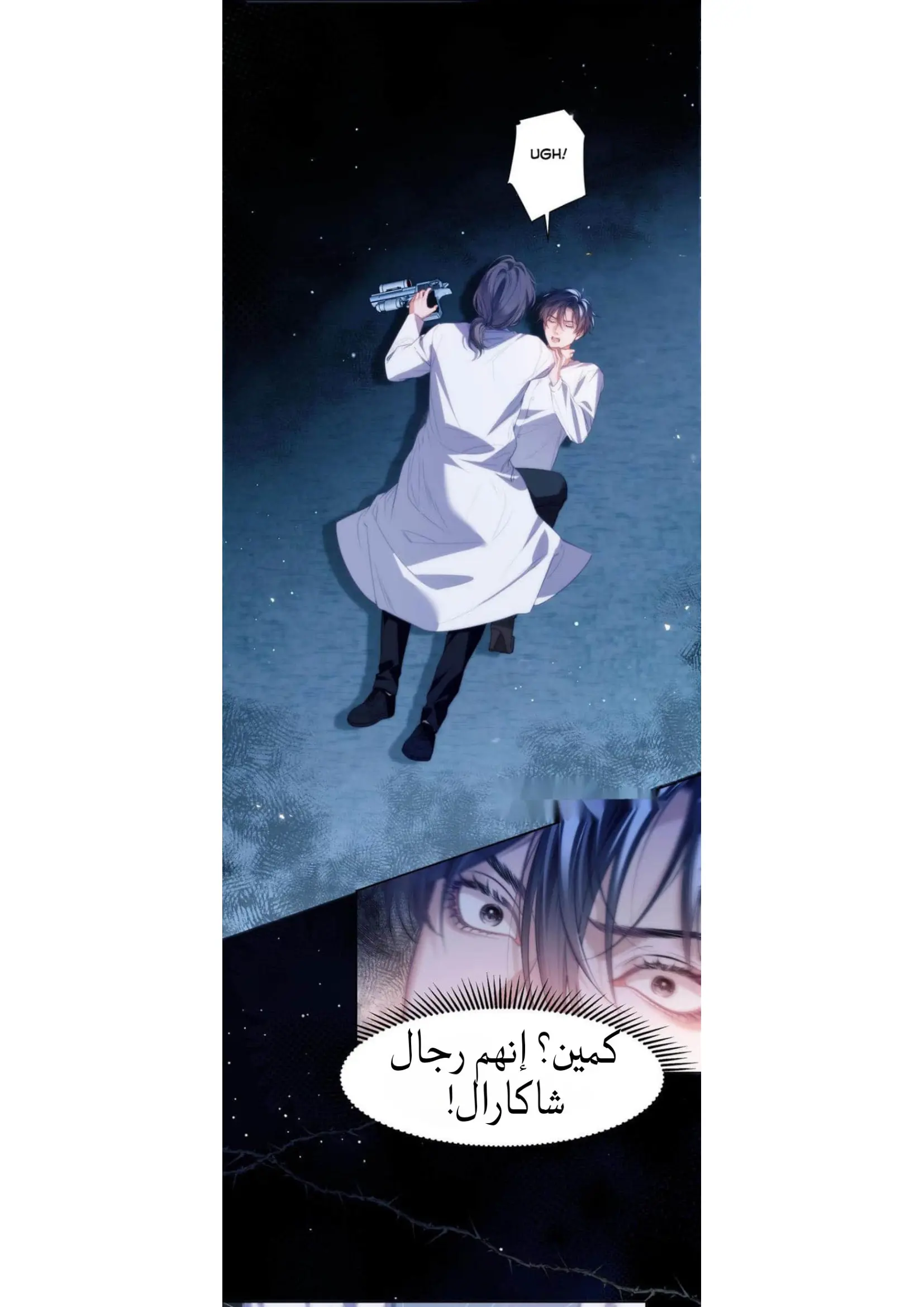 ديشارو ميرميد – الفصل 54 page 7